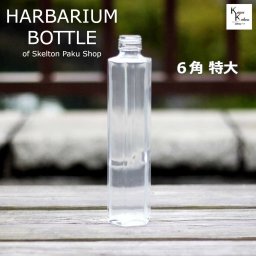キャップ付 ハーバリウム ボトル 瓶「6角　50本セット　アルミ製ローズ」ガラス瓶  透明瓶 花材 ウエディング プリザーブドフラワー インスタ SNS ボトルフラワー オイル ハーバリウム用 透明ボトル ハーバリウムボトル おしゃれ かわいい インテリア クリア
