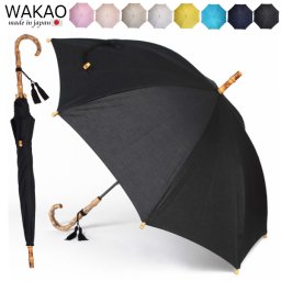 WAKAO ワカオ 晴雨兼用傘/長傘 日傘 長傘 天然木 バンブー 綿 ハンドル シンプル 日本製 レディース 贈り物 プレゼント ギフト 誕生日【ギフトラッピング無料】