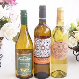 余韻に酔いしれるシャルドネ白ワイン3本セット(ノルテ スルAlc.13%(スペイン) シャンモリ 樽熟セレクション辛口Alc.12%(山梨県) フエンテフルータ白辛口Alc.13%(チリ)) 750ml×2本 720ml×1本