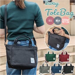 トートバッグ レディース 小さめ 通販 通勤 通学 B5 2way ショルダー ショルダーバッグ サブバッグ 仕切り 仕分け 収納 ボトルホルダー 撥水 はっ水 チャック付き 天ファスナー 旅行 おでかけ おしゃれ 大人 かわいい シンプル 無地 カジュアル 男女兼用 メンズ AUDREY 20203
