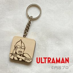 ウルトラマン 木製キーホルダー ｜  名入れ ギフト 特撮 キーホルダー プレゼント 世界に一つ