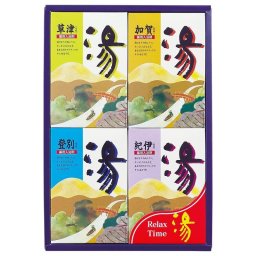 【ギフト対応無料】薬用入浴剤 湯ギフト (HK-20B) ※送料無料(北海道・沖縄は除く)