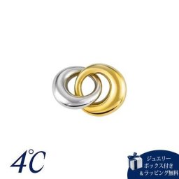 【送料無料】【ラッピング無料】ヨンドシー 4℃ Summer Collection シルバー チャーム ブランド 正規品 新品 ギフト プレゼント 人気 おすすめ 誕生日 記念日 クリスマス 4cd519829