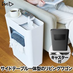 サイドテーブル 【選べる特典付】 エノッツ サイドワゴン キャスター付 リビングワゴン 日本製 ダストボックス インテリア雑貨 おしゃれ スリム 収納 ゴミ箱 キッチン テーブル 充電コード ケーブル収納 ケーブルボックス ティッシュ 玄関 シンプル 北欧 雑貨 新生活 ギフト