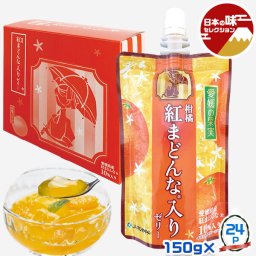 愛媛の果実　柑橘　紅まどんな 入りゼリー　150g/6個入×4箱（まとめ買い合計24個） JAえひめ中央から直送　高級みかんゼリー ギフト プレゼント ブランド段ボール箱 贈り物 誕生日 敬老の日 果物  フルーツ えひめ中央農業組合 送料無料