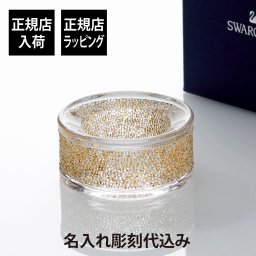 SWAROVSKI スワロフスキー SHIMMER シマー ティーライト ゴールド 名入れ彫刻代込み クリスマス ギフト　名前　プレゼント お祝い 記念日 プロポーズ キャンドル ホルダー