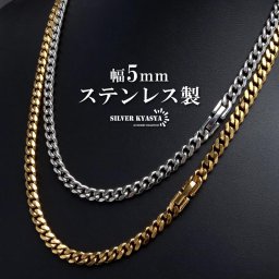 ステンレス チェーンネックレス 喜平チェーンネックレス ゴールド シルバー 18KGP 幅5mm シンプルネックレス 金属アレルギー対応