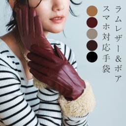 ラムレザー ボア エコファー トリミング 手袋 レディース スマホ対応 かわいい 暖かい 防寒 本革 グローブ 【ネコポスで送料無料】スマホ手袋 タッチパネル対応 5本指 レディース手袋 スマートフォン対応 プレゼント ギフト クリスマス(04000103r) クリスマス 母の日 女性 バレンタイン 成人祝い