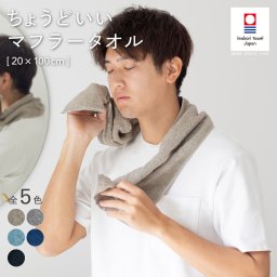 マフラータオル スポーツタオル 今治タオル 無地 メンズ 1枚/3枚セット 首巻き ジム ランニング 今治 日本製 綿100％ 夏 汗拭き タオル 今治産 吸水 厚手 肌触り シンプル 使いやすい マフラー スポーツ ジム  中高生 部活 Tps-180［タバラット］