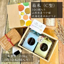 【3合米2個入】箱米(C型)　北海道産ゆめぴりか3合山形県産つや姫3合 ギフト お米 贈答 内祝 香典返し 周年