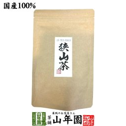 日本茶 お茶 茶葉 狭山茶ティーバッグ 3g×15パック 国産100％ 埼玉県産 緑茶 敬老の日 ギフト プレゼント プチギフト お茶 内祝い 2026 還暦祝い 男性 女性 父 母 贈り物 香典返し 挨拶 お土産 おみやげ お祝い 誕生日