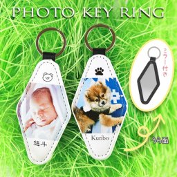 《 写真 + 名入れ 》 モーテルキーホルダー オーダーメイド モーテル キーホルダー キーチャーム ペット 子供 犬 猫 出産 誕生 七五三 記念品 ギフト  内祝 赤ちゃん 父の日 母の日 敬老の日 入園 入学