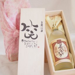 誕生日3月11日セット おたんじょうびおめでとうございます 笑う門には福来たる プレミアムな熟成麦焼酎 夢のひととき(大分県)25度720ml デザイン書道家 榮田 清峰作