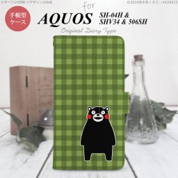 【手帳型 スマホ カバー ケース】【SH04H】【アクオス ゼータ】手帳型 ケース くまモン SH04H スマホ カバー AQUOS ZETA アクオス チェックグリーン nk-004s-sh04h-drkm15【メール便送料無料】