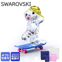 スワロフスキー SWAROVSKI フィギュリン Krisベア Skaterbear スケボー 5619208 インテリア雑貨 置物 オブジェ 送別会 誕生日 お中元 結婚祝い 結婚式 高級 父の日 母の日【スペシャルラッピング660円(別売り)】 即日発送 ホワイトデー
