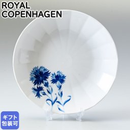 ロイヤルコペンハーゲン ROYAL COPENHAGEN プレート 24cm ブロムスト カーネーション 1025323 （2902606） 【スペシャルラッピング660円(別売り)】 北欧食器 洋食器 送別会 誕生日 お中元 還暦祝い 結婚祝い 結婚式 高級 父の日 母の日 即日発送 ホワイトデー