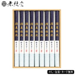 ギフト　うどん　無限堂 稲庭饂飩　SE6-306-5　内祝 快気祝い 結婚祝い  御礼 引越し温かい「かけうどん」や冷やした「つけ?」スタイルでも一年中美味しくお中元 御礼 法事 香典返し