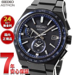 セイコー アストロン ネクスター SEIKO ASTRON ソーラー電波ライン 電波時計 腕時計 メンズ SBXY041 NEXTER