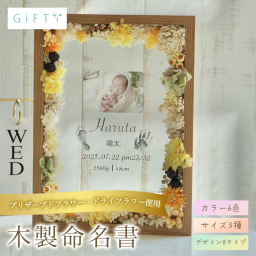 木製命名書　出産祝い　ニューボーンフォト　名前入り　出生データ記録　手形足形対応　プリザーブドフラワー装飾　優しい色味　大人可愛い　北欧ナチュラル　透明アクリル面　リビングに飾れるインテリア仕上げ　高見え記念パネル　家族の思い出を形に　成長記録として残せる　祖父母ギフトにも最適　上質で洗練された贈り物【i19】