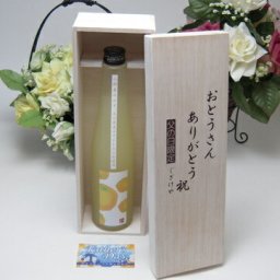 父の日 活き活きした酸味とゆず本来の果実の旨みが表現されたリキュール　小野屋酒造　小野屋のゆず　500ｍｌ（大分県）お父さんありがとう木箱セット
