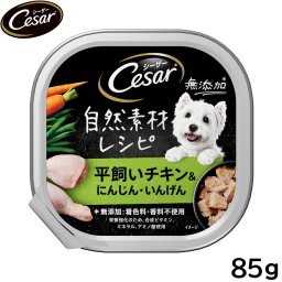 シーザー ドッグフード トレイ 成犬用 自然素材レシピ 平飼いチキン＆にんじん いんげん 85g 缶詰