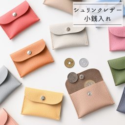 小銭入れ 【 シュリンクレザー 】 本革 姫路レザー コインケース コンパクト ミニ財布 ミニウォレット プレゼント ギフト 贈り物 誕生日 記念日 父の日