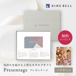 【RING BELL リンベル】プレゼンテージ ノクターン カタログギフト ギフト 贈答 内祝い お礼 お祝い 御祝い 母の日 父の日 お中元 敬老の日 お歳暮 出産内祝い 結婚内祝い 結婚引出物 グルメ 高級 お取り寄せ 贈り物 熨斗対応 ラッピング対応 メッセージカード対応 即日発送