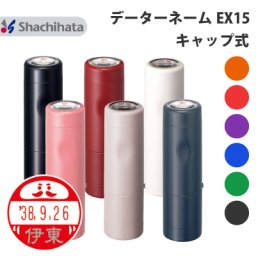 シャチハタ データーネーム EX15号 キャップ式 イラスト入り グループD 別注品 直径 15.5mm【本体+印面セットでお届け】ネーム印・浸透印