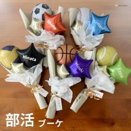 【名入れ無料】部活ブーケ バルーン 花束 卒業 部活 スポーツ バルーンブーケ サッカー バスケ 野球 テニス バレーボール先生 一本 一輪 引退 記念品 卒園 小学生 中学生 高校生 かわいい おしゃれ ミニ プチギフト