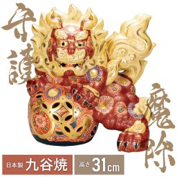 【送料無料】 10号立獅子・盛（九谷焼 lion 魔除け 避邪  置物 幸運 法人 開運 法人 日本製 ギフト 海外発送可 インテリア 法人 伝統 外国人 お土産）なごみや本舗