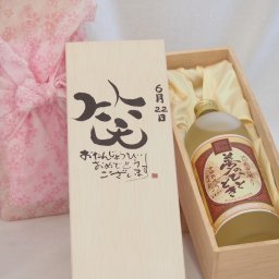 誕生日6月22日セット おたんじょうびおめでとうございます 笑う門には福来たる プレミアムな熟成麦焼酎 夢のひととき(大分県)25度720ml デザイン書道家 榮田 清峰作