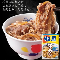 松屋 乳酸菌入り牛めしの具 30個セット 体に優しい！乳酸菌入り牛めしの具 牛丼の具