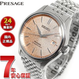 セイコー プレザージュ SEIKO PRESAGE 自動巻き コアショップ専用 流通限定 腕時計 メンズ クラシック SARX125 Classic Series