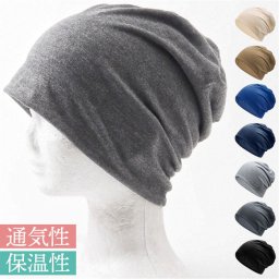 ニット帽 レディース おしゃれ 通販 帽子 メンズ ニット帽子 医療用帽子 ケア帽子 ぼうし 医療帽 ニットキャップ 薄手 大きめ インナーキャップ 吸汗 伸縮性 吸湿 耳までカバー 防寒 無地 シンプル アウトドア スポーツ ナイトキャップ 秋 冬