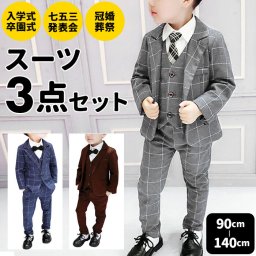 キッズ スーツ 男の子 通販 フォーマル 卒園式 入学式 卒業式 入園式 チェック柄 フォーマルスーツ ジャケット ベスト パンツ ズボン 結婚式 七五三 発表会 パーティ 子供服 90 100 110 120 130 140