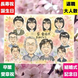 金婚式 贈り物 似顔絵 手描き ギフト 名入れ プレゼント 金婚式 結婚50周年 記念日 結婚記念日 お祝い 大人数 両親 夫婦 祖父母 家族 お父さん お母さん 名入れ 修正無料 下書き確認 親孝行 似てる サプライズ 実績多数 思い出 長寿 感謝 50周年 クリスマス バレンタインデー 傘寿祝い 快気祝い 感謝の品 初任給 贈答品 キレイ メモリアル 古希祝い