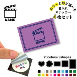 TV業界2名入れ文字入れステッカー4枚セット 色と形が選べる シール 多目的ステッカー UVカット 円 ハート 正方形 長方形 映画　ドラマ　プロデューサー　音声