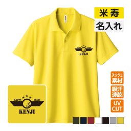 米寿祝い ドライポロシャツ 名入れ無料 記念品 【ゴルフB】 男性・女性 ギフト プレゼント 両親へ 孫から サプライズ 誕生日 88歳のお祝い 