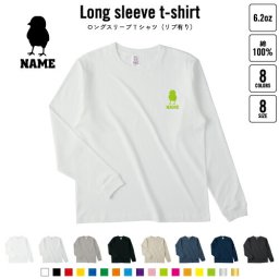 ひよこ  名入れロングスリーブTシャツ リブ有り 長袖 ロンT レディース メンズ おしゃれ    雛 ニワトリ ヒナ鳥
