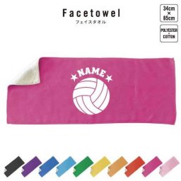 バレーボール  名入れフェイスタオル 名入れ タオル スポーツタオル フェイスタオル  お揃い 複数買い ふんわり厚手   排球