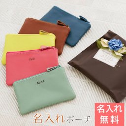 ポーチ　ケース　小銭入れ【名入れギフト・名入れプレゼント・誕生日プレゼント・入学祝い】名入れ ポーチ　キーリング付きミニサイズ 父の日 母の日 卒業祝い 就職祝い