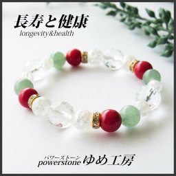 パワーストーンブレスレット 長寿 健康のお守り コーラル アベンチュリン　ギフト 健康運 長寿 長生き 健康 祖母 不老長寿　赤 緑 8ｍｍ 記念日 ギフト・珊瑚（コーラル） ゆめ工房