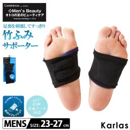 竹ふみ サポーター メンズ 23～27cm 土踏まず 足裏 刺激 リラックス 靴 疲労回復 靴下 ソックス 足裏サポーター フットケア 男性 リラックス おうち時間 通勤 立ち仕事 運動 スポーツ アフターケア ケアランスフォーメン 砂山靴下 karlas 敬老の日 プレゼント ギフト