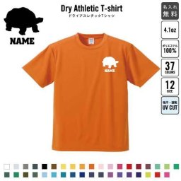 「カメ」名入れドライTシャツ お名前入り 練習着 レディース メンズ ウェア トップス 運動着 スポーツウェア ジョギング 吸汗速乾 チームTシャツ クラスTシャツ 100 UVカット 亀、Turtle、爬虫類 ピクトグラム