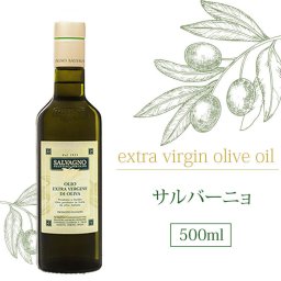 サルバーニョ エキストラバージン オリーブオイル 500ml 