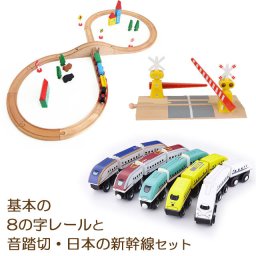 送料無料! 【基本の8の字コースと音踏切、日本の新幹線セット】 はやぶさ ドクターイエロー こまち かがやき トーマス ブリオ brio プラレール 互換 踏切 おもちゃ 接続 新幹線 汽車 鉄道 2歳 3歳 4歳 5歳 6歳 男 女 子供 知育 木 誕生日 プレゼント クリスマス