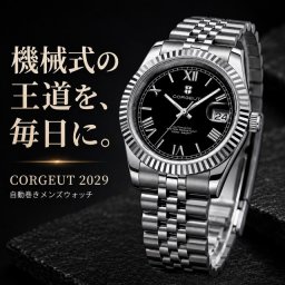 自動巻き腕時計 メンズ 40代 オマージュウォッチ 機械式 手巻き 36mm ローマ数字インデックス 日付 CORGEUT 2029