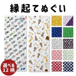 手ぬぐい かわいい 名入れ対応 総柄 選べる12柄 注染 日本製 和柄 自転車 音楽 星 カエル うさぎ クローバー 日常使い ギフト 日本土産 お年賀 お中元 お歳暮 結婚祝い 出産祝い 初節句祝い 開店祝い 退職祝い