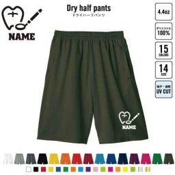 医療2 名入れドライハーフパンツ ドライ素材 ハーフパンツ スポーツ用 運動用 普段着 部屋着  歯科　虫歯　予防　処置 B系 ストリート系