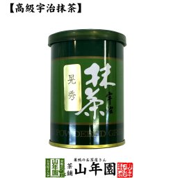 【高級宇治抹茶】抹茶 粉末 晃秀 40g 京都宇治の粉末のお抹茶です！ 製菓用などにもご使用できます！ 抹茶 粉末 高級 国産 ギフト プレゼント 敬老の日 2026 プチギフト お茶 内祝い 還暦祝い 男性 女性 父 母 贈り物 香典返し お土産 おみやげ